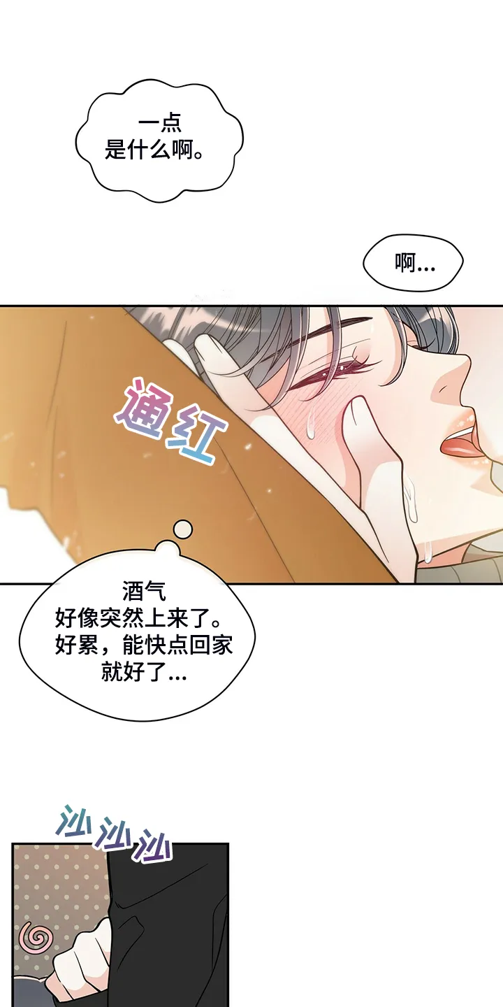 青年瑞恩漫画漫画,第222章：【番外】因为嫉妒22图