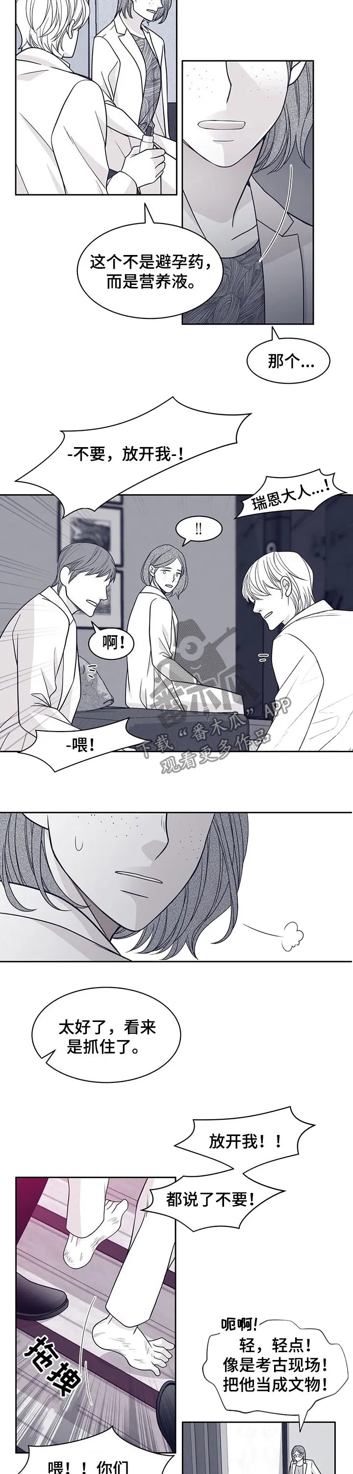 青年瑞恩漫画漫画,第88章：调查清楚2图