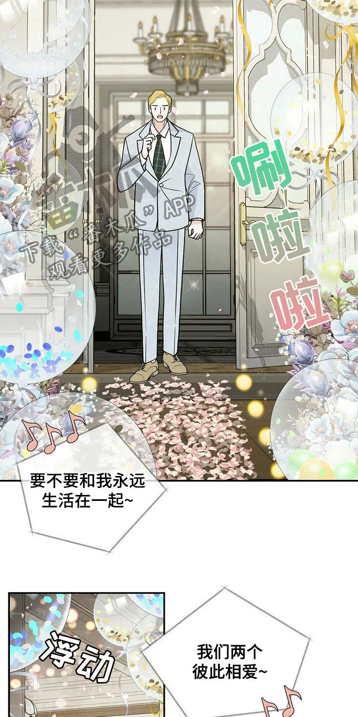 青年瑞恩漫画解说漫画,第233章：【番外】搞砸了19图