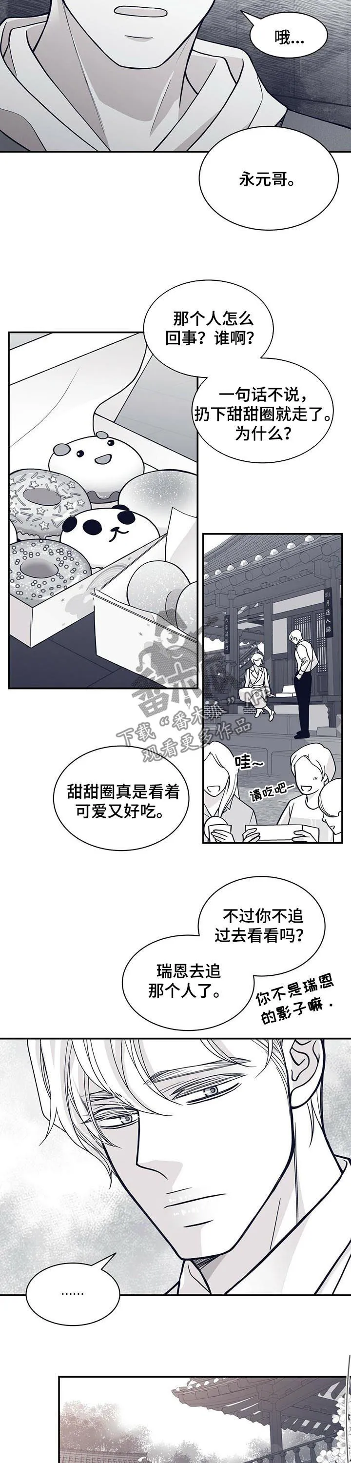 青年瑞恩漫画漫画,第172章：【第二季】恩人2图