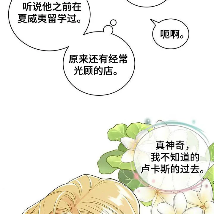 青年瑞恩漫画漫画,第236章：【番外】旧识15图