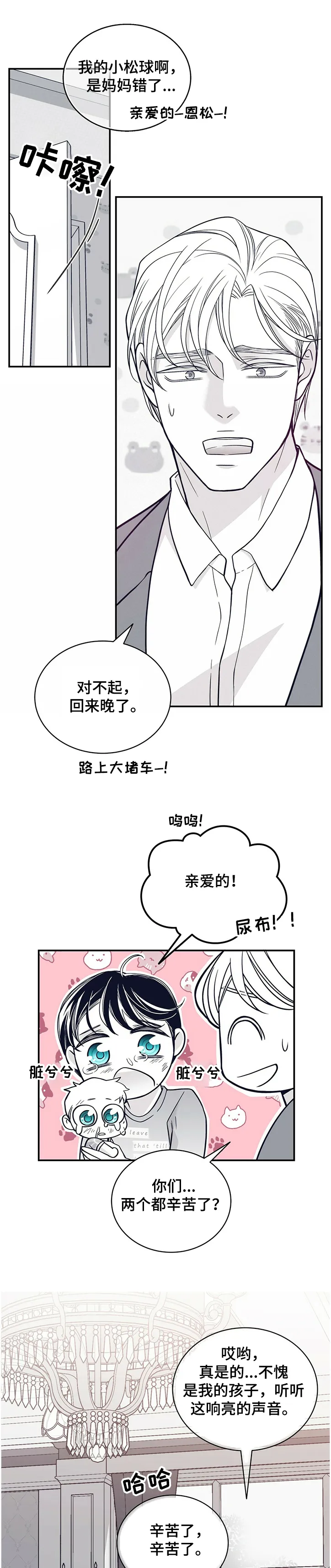 青年瑞恩漫画漫画,第205章：【第二季】孩子的特征6图
