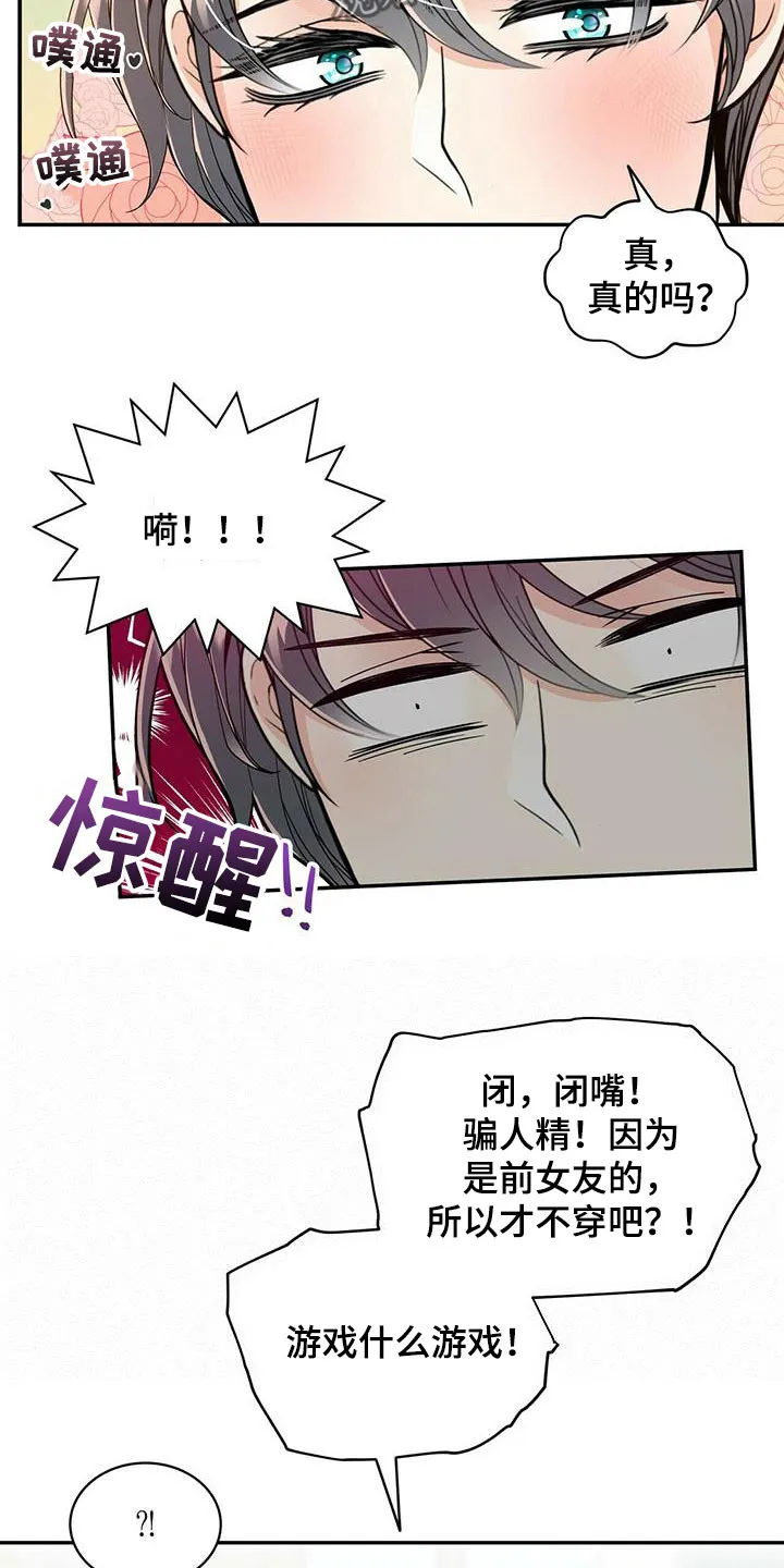 青年瑞恩漫画漫画,第229章：【番外】争吵14图