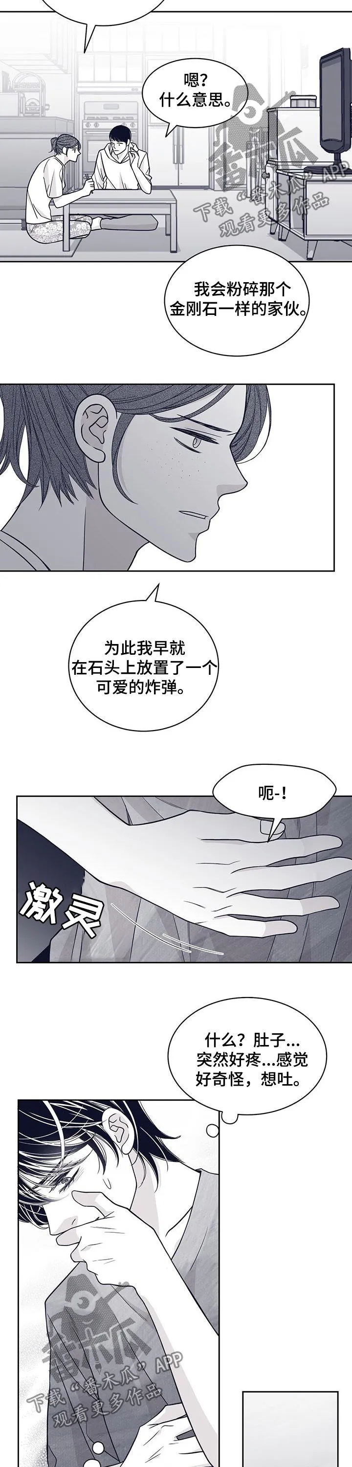 新青年瑞恩漫画,第97章：外面危险8图