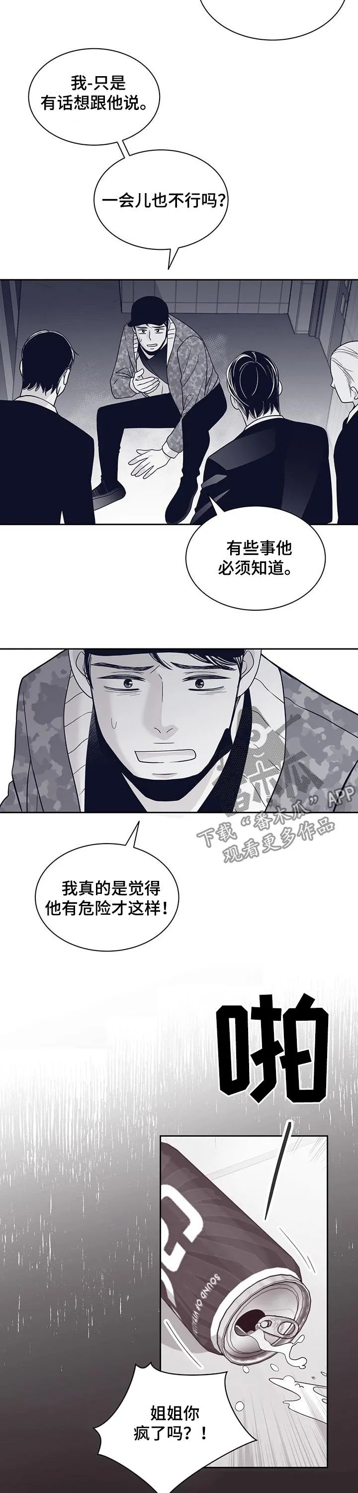 青年瑞恩漫画漫画,第102章：不是人3图