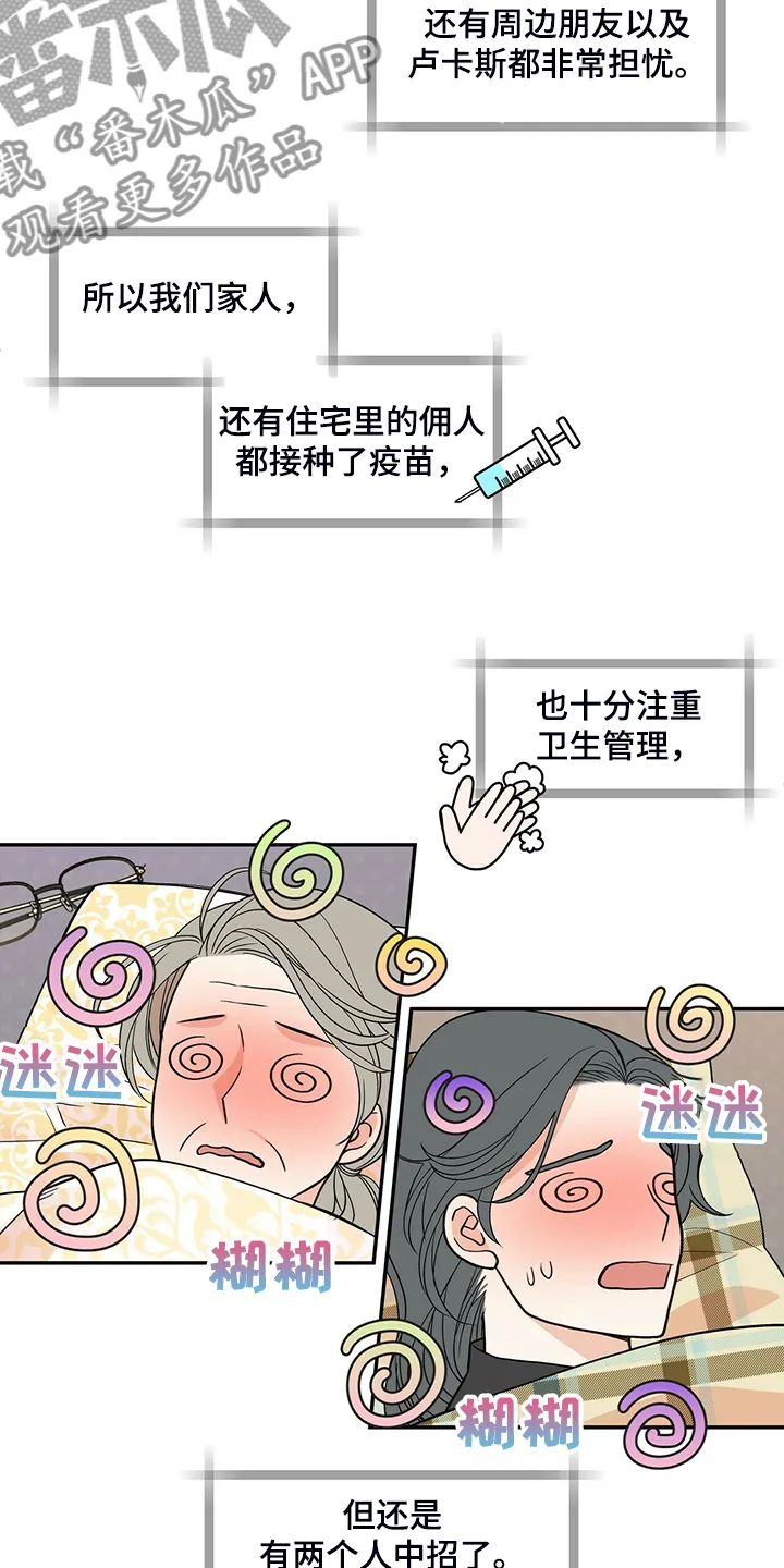 青年瑞恩漫画漫画,第225章：【番外】参加开业仪式20图