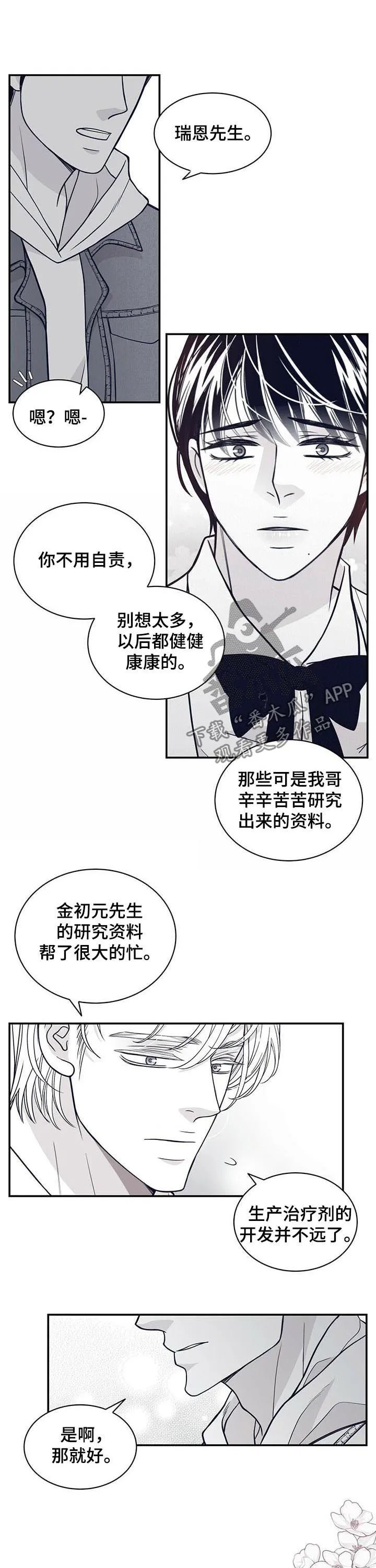 青年瑞恩漫画漫画,第173章：【第二季】戒指2图
