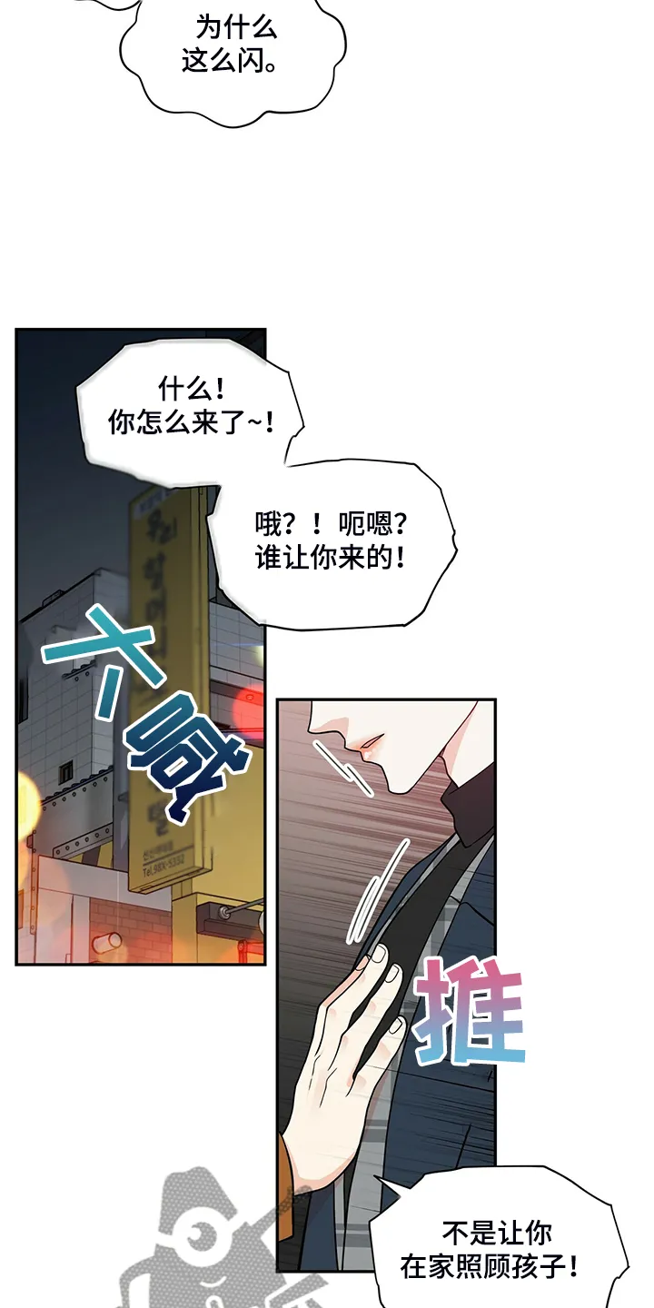 新青年瑞恩漫画,第221章：【番外】好闪的衣服11图