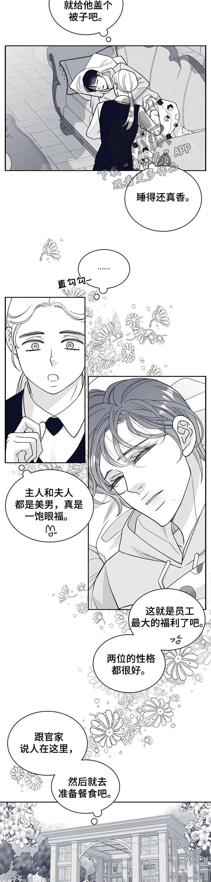 新青年瑞恩漫画,第168章：【第二季】怀胎八月3图