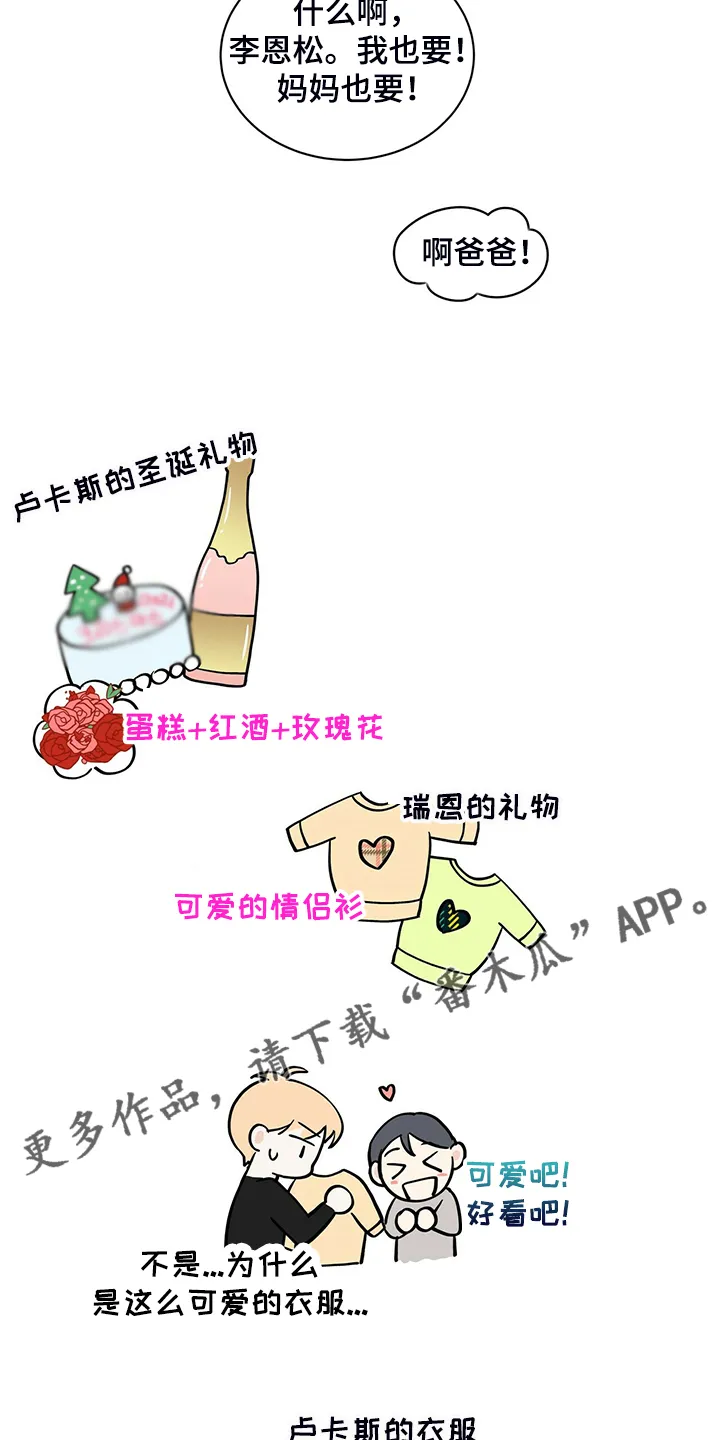 青年瑞恩漫画漫画,第228章：【番外】会喊“爸爸”了35图