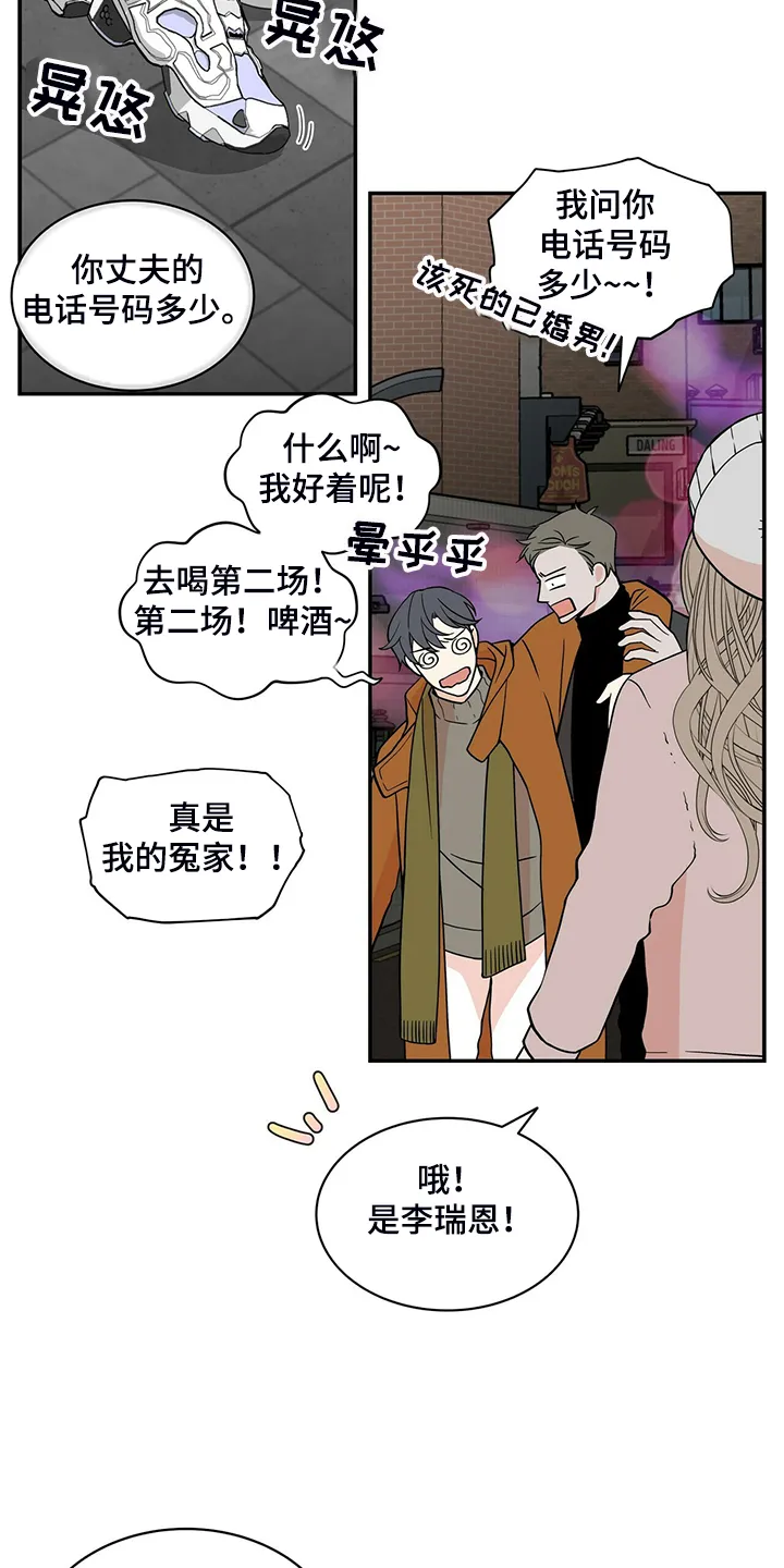 新青年瑞恩漫画,第221章：【番外】好闪的衣服2图