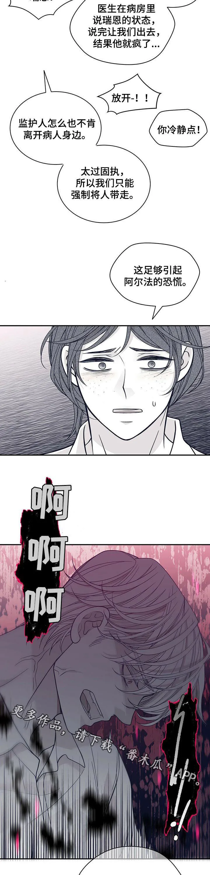 青年瑞恩漫画解说漫画,第189章：【第二季】标记解除11图