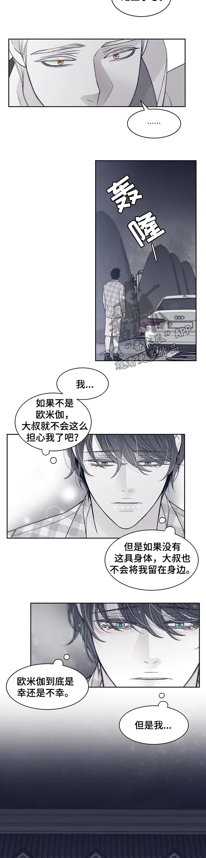 青年瑞恩漫画漫画,第76章：幸或不幸7图