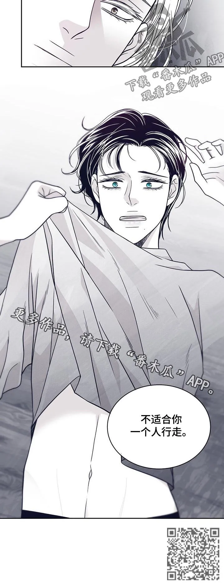 新青年瑞恩漫画,第97章：外面危险10图