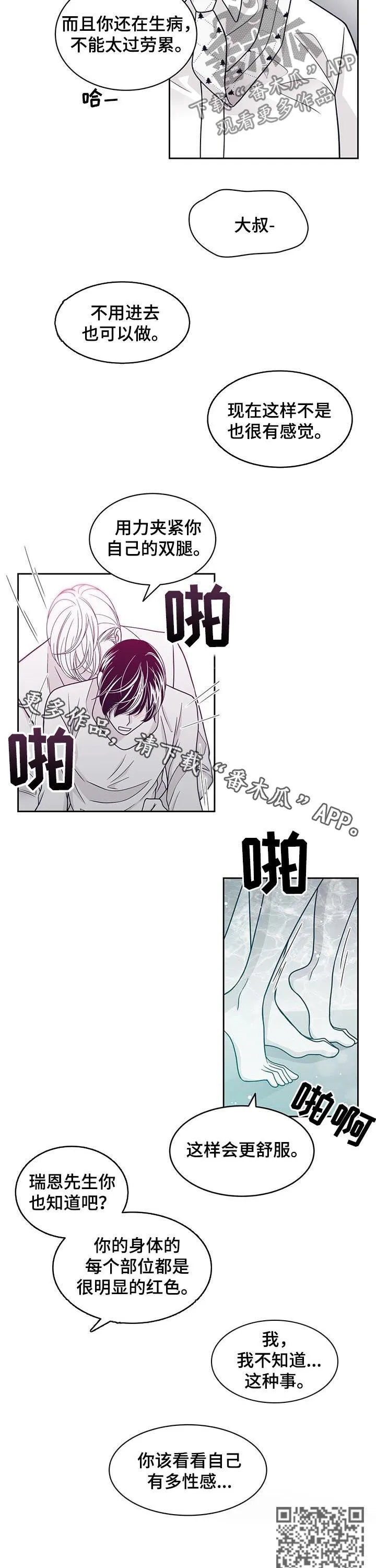 青年瑞恩漫画解说漫画,第72章：要告诉他吗9图