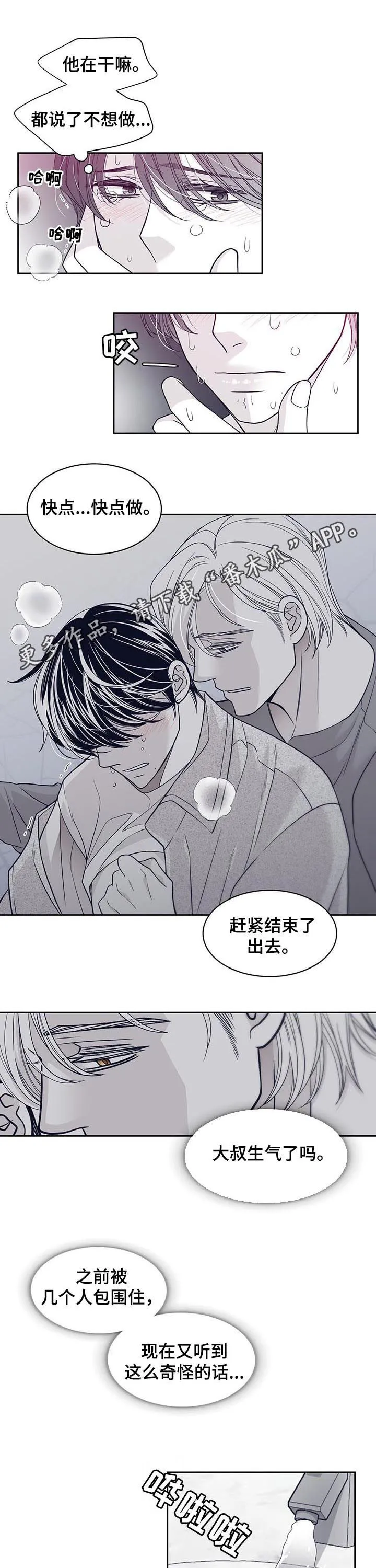 青年瑞恩漫画漫画,第83章：毁约1图