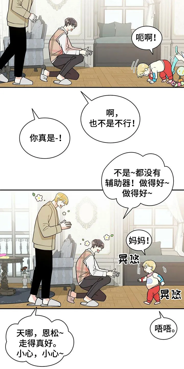 青年瑞恩漫画漫画,第230章：【番外】得逞3图