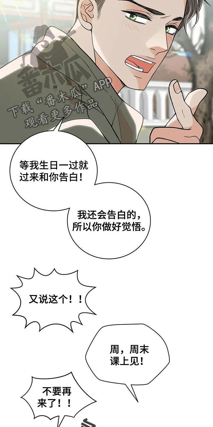 青年瑞恩漫画漫画,第239章：【番外】六年13图