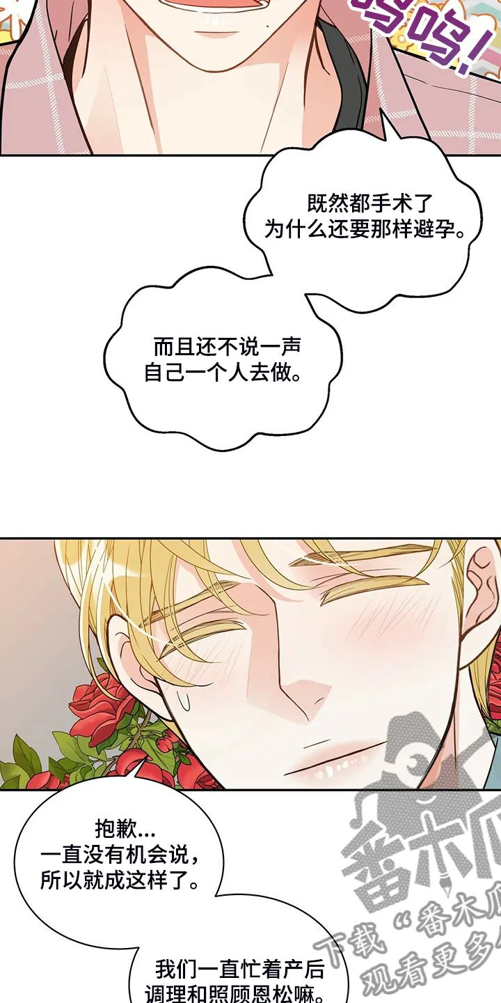 博人传青年漫画漫画,第216章：【番外】结扎了19图