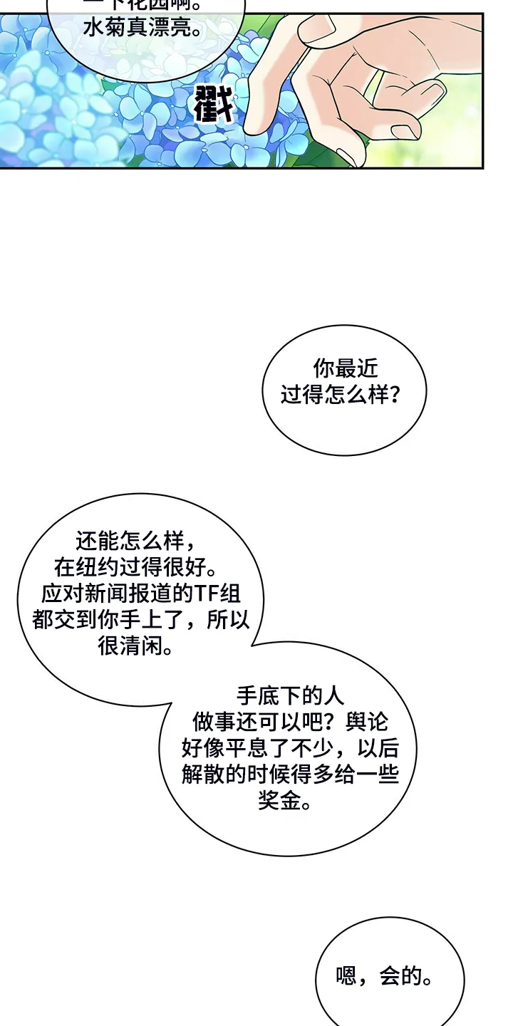 新青年瑞恩漫画,第212章：【番外】怎么才回来16图