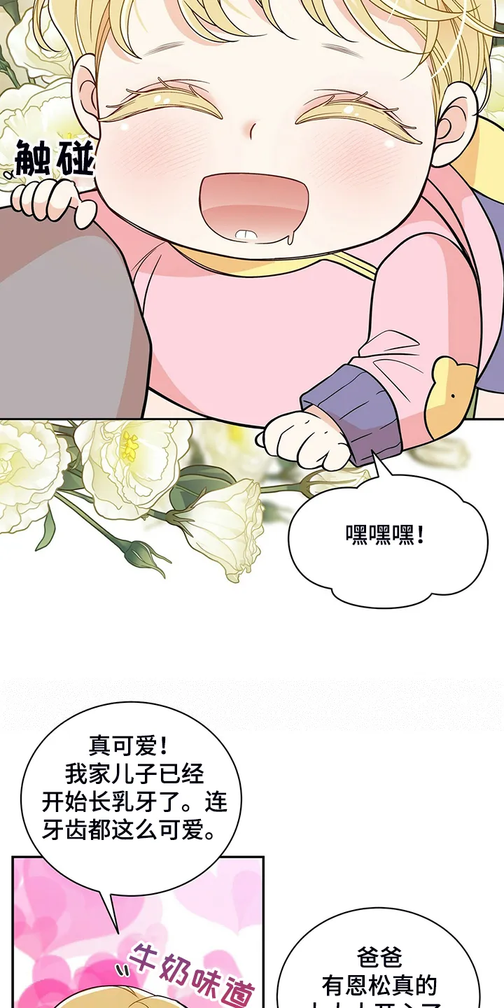 新青年瑞恩漫画,第218章：【番外】乱糟糟10图