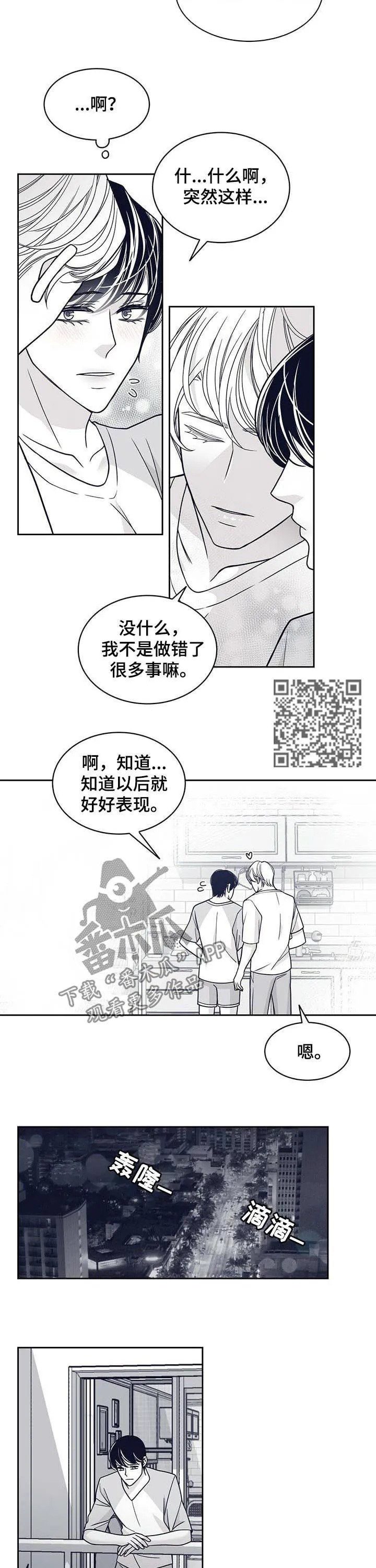 青年瑞恩漫画漫画,第123章：请把我变回去5图