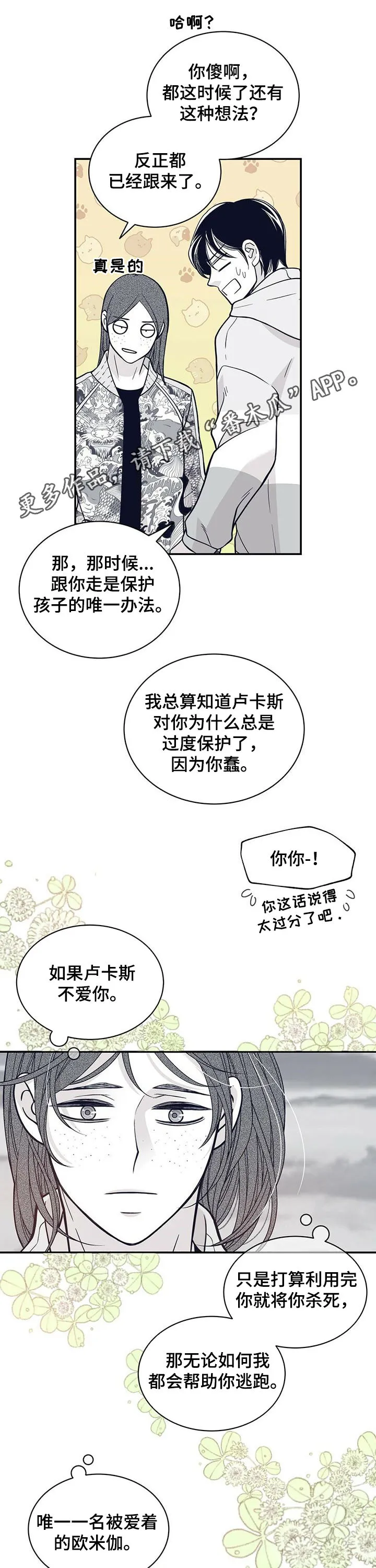 青年瑞恩漫画漫画,第163章：他一定会急死1图