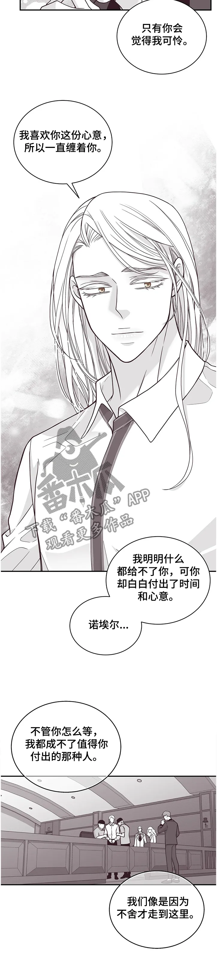 青年瑞恩漫画漫画,第207章：【第二季】一定要幸福4图