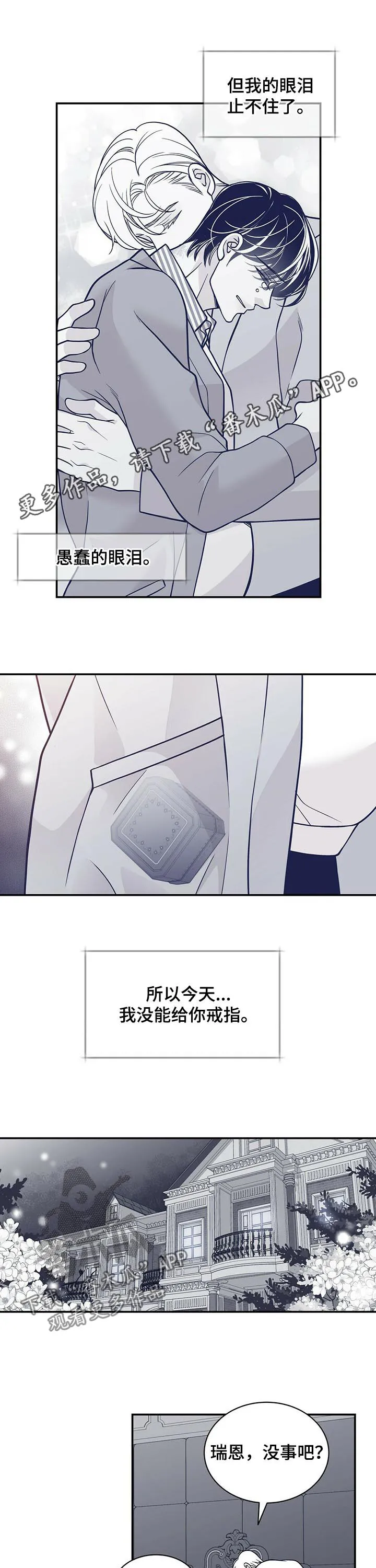 博人传漫画青年篇10漫画,第174章：【第二季】温柔的人1图