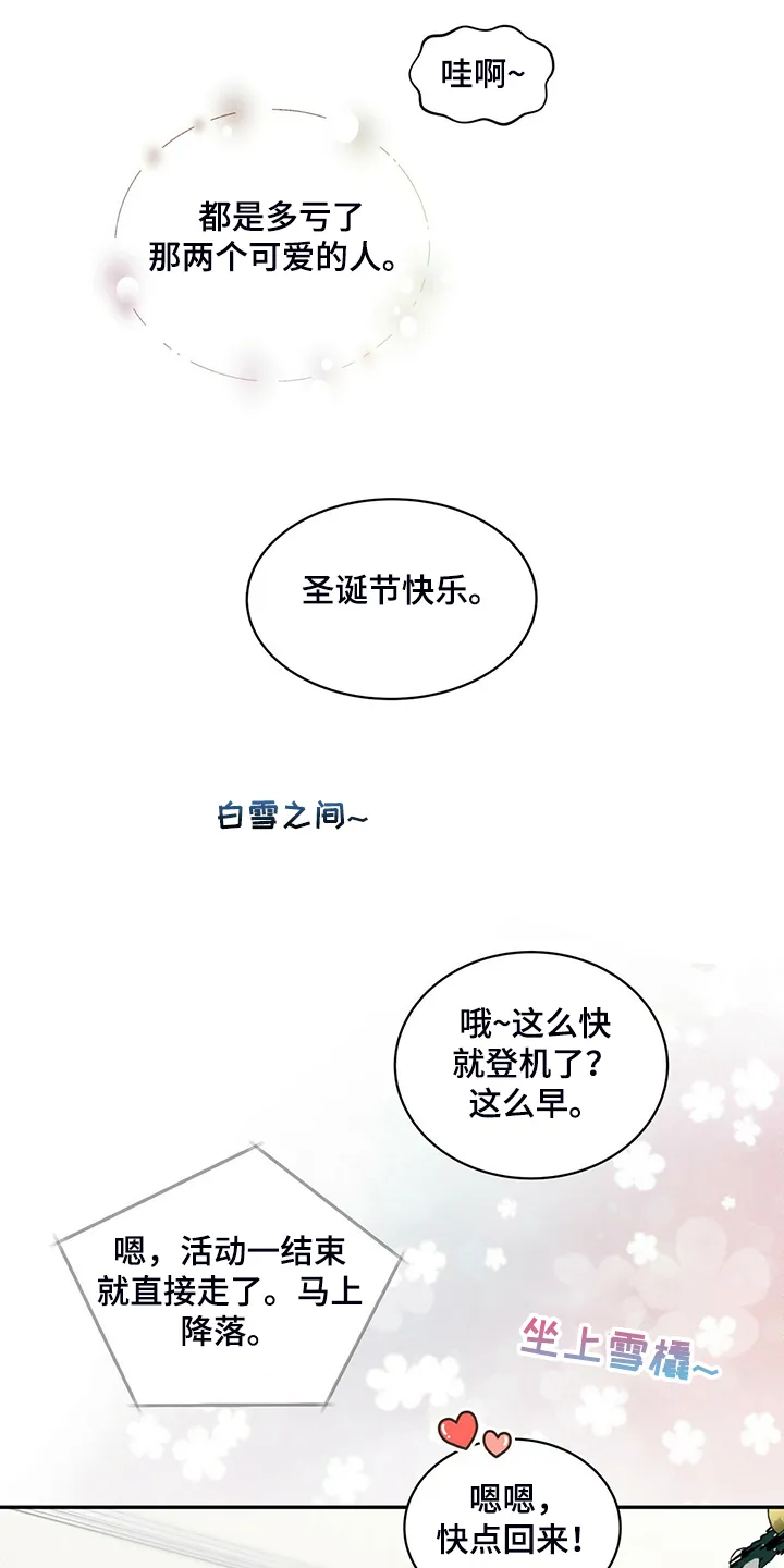 青年瑞恩漫画漫画,第225章：【番外】参加开业仪式12图