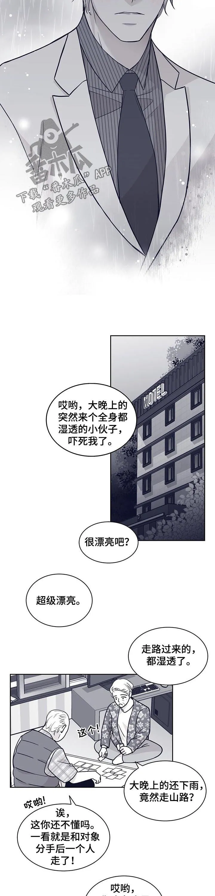青年瑞恩漫画漫画,第117章：耳光8图