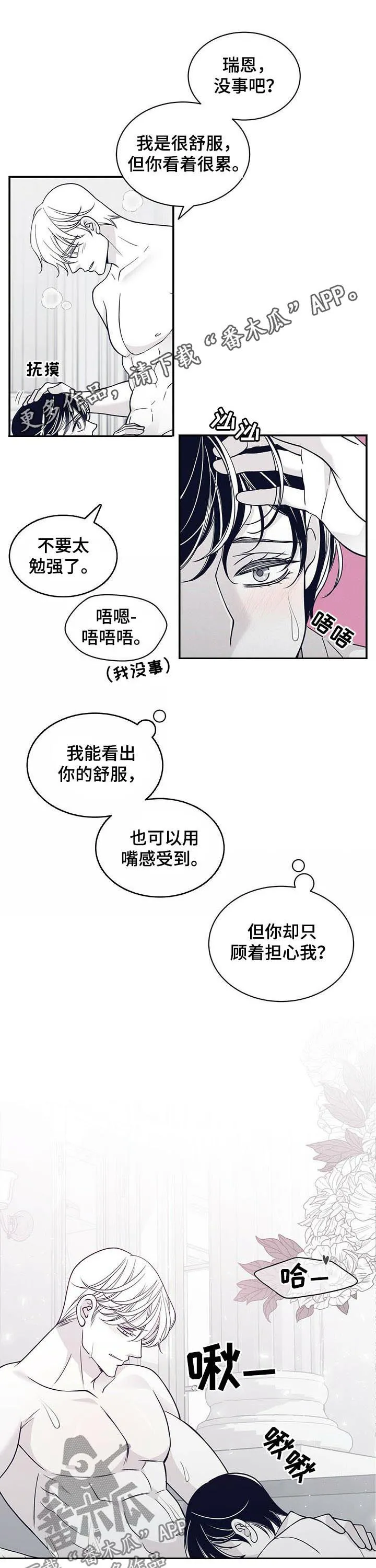 青年瑞恩漫画漫画,第171章：【第二季】拌嘴1图