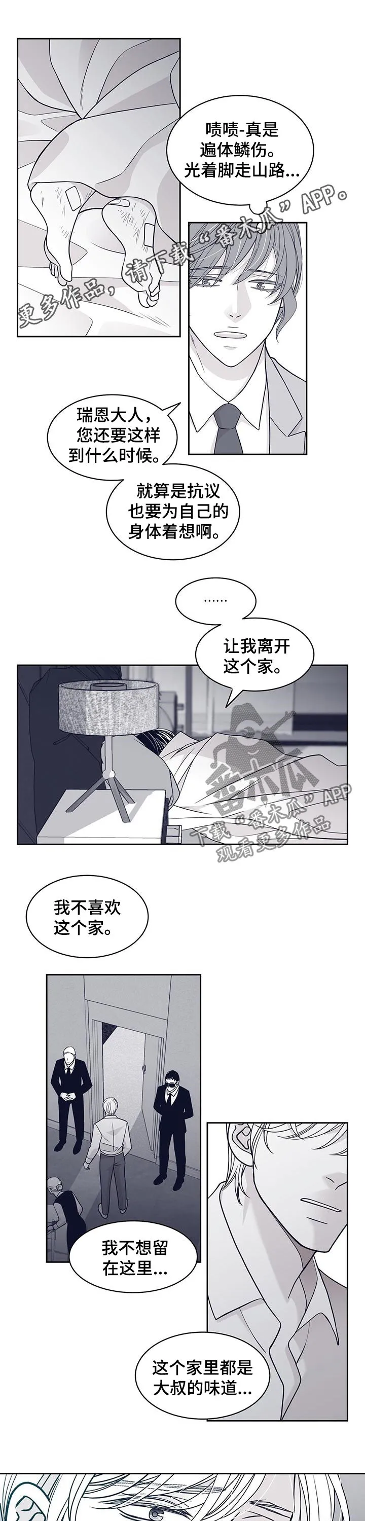 青年瑞恩漫画漫画,第89章：不留痕迹1图
