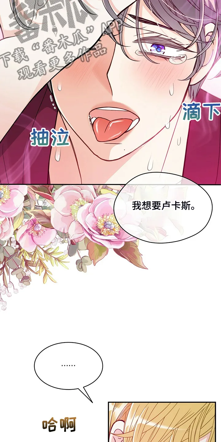 青年瑞恩漫画漫画,第214章：【番外】繁殖期又来了4图