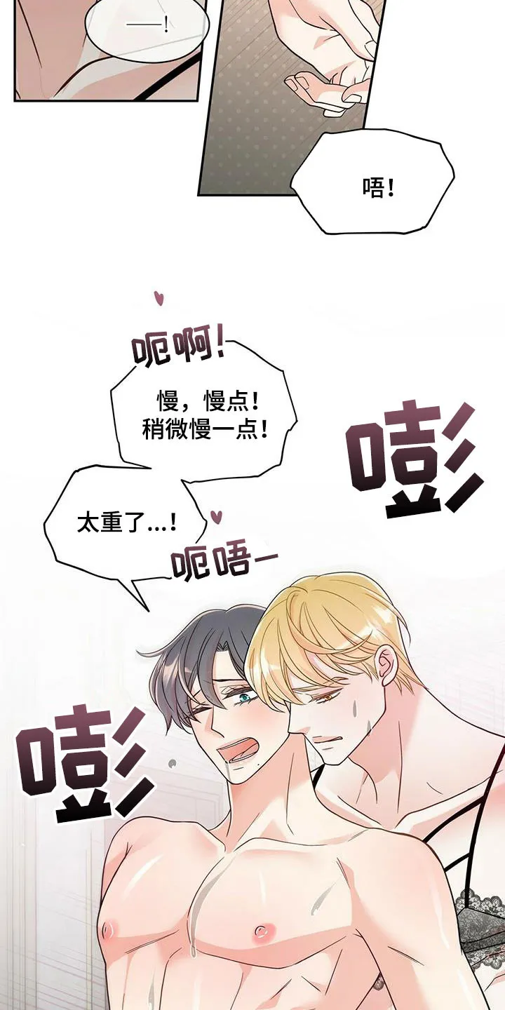 青年瑞恩漫画漫画,第232章：【番外】醒悟8图