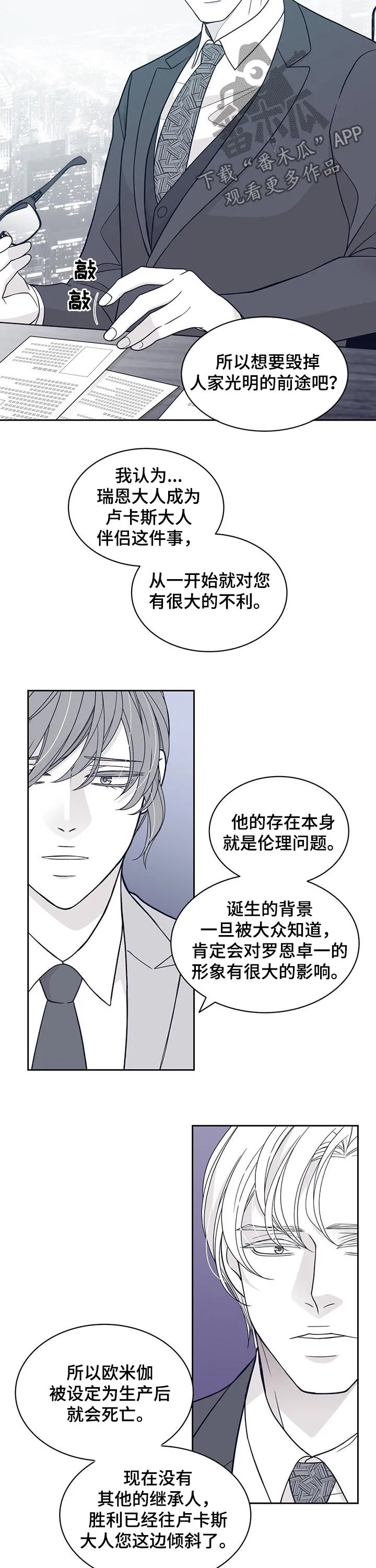 青年瑞恩漫画漫画,第89章：不留痕迹7图
