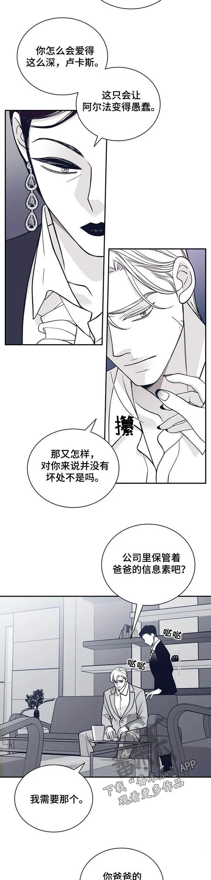 青年瑞恩漫画漫画,第195章：【第二季】服从2图