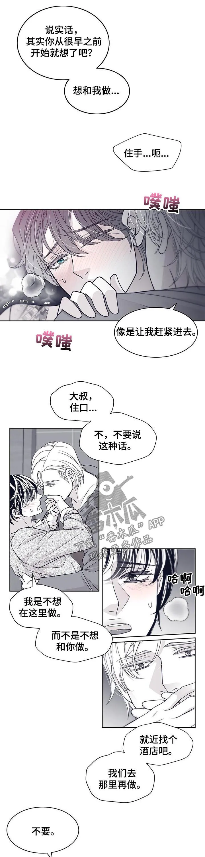 博人传漫画青年篇10漫画,第81章：别拒绝我5图