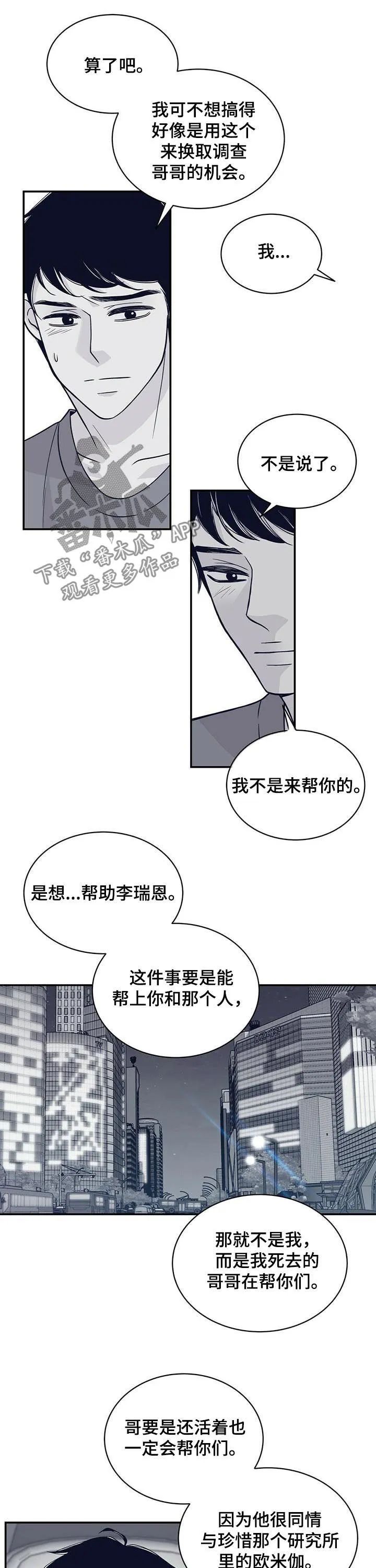 青年瑞恩漫画漫画,第140章：怀孕？6图