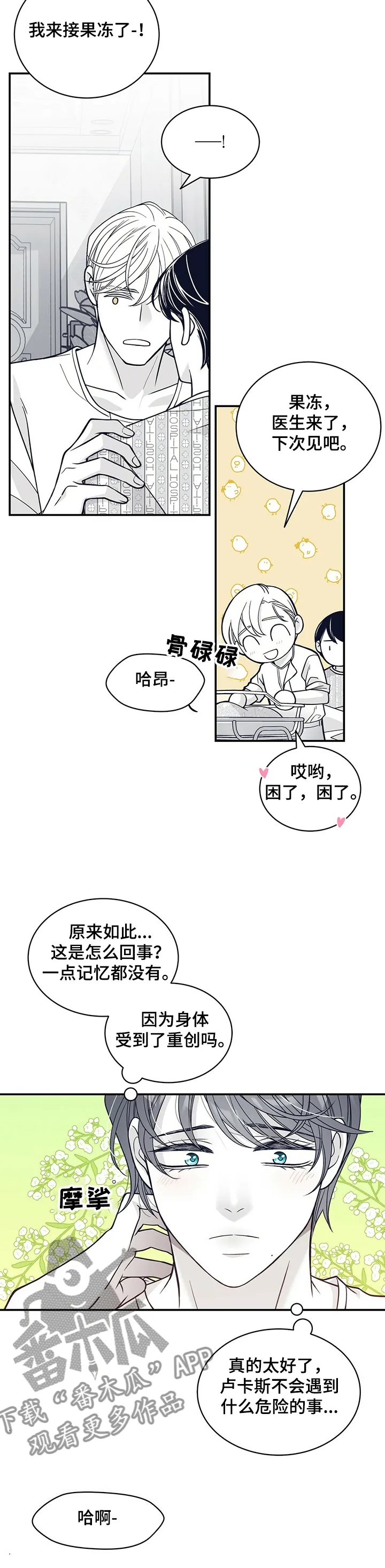 青年瑞恩漫画漫画,第202章：【第二季】犯困10图