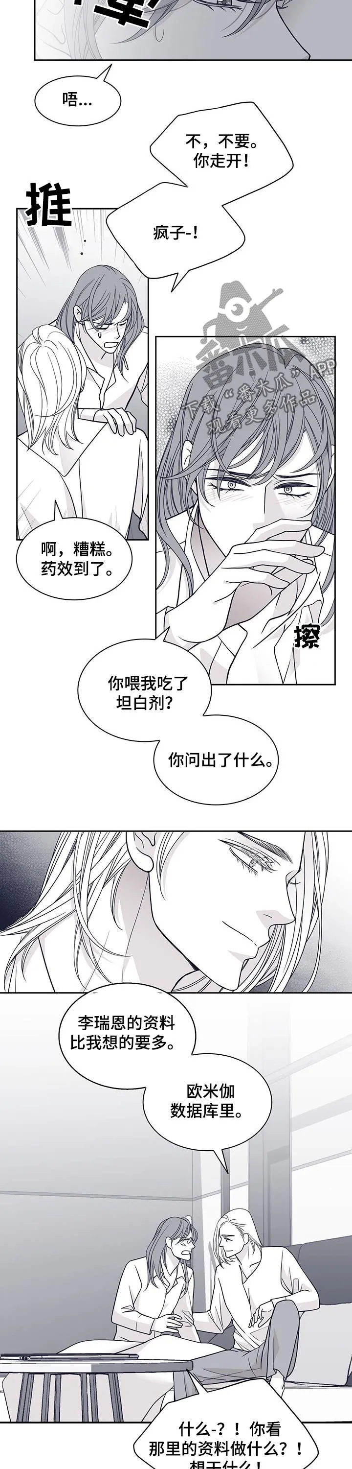 青年瑞恩漫画漫画,第107章：去死吧8图