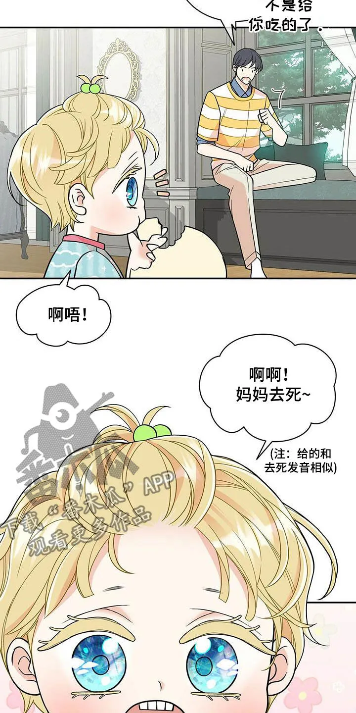 青年瑞恩漫画解说漫画,第233章：【番外】搞砸了11图