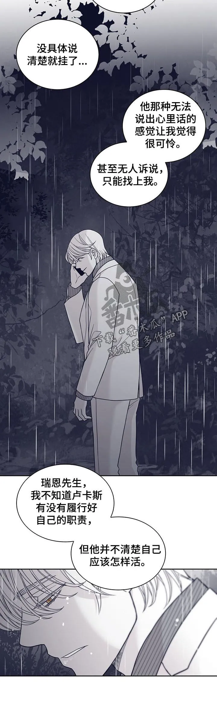 新青年瑞恩漫画,第121章：待在我身边5图