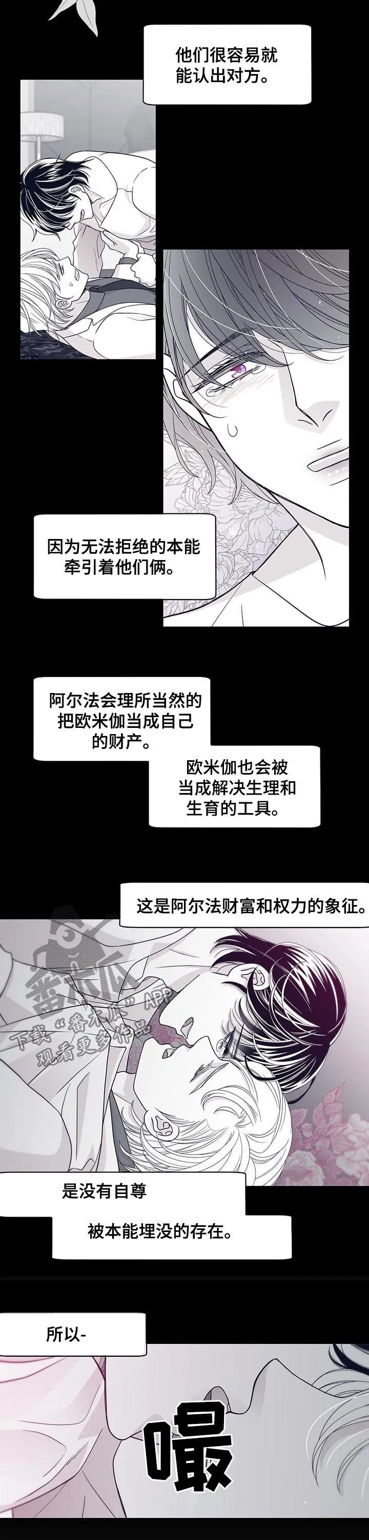 青年瑞恩漫画漫画,第70章：我不想回去3图
