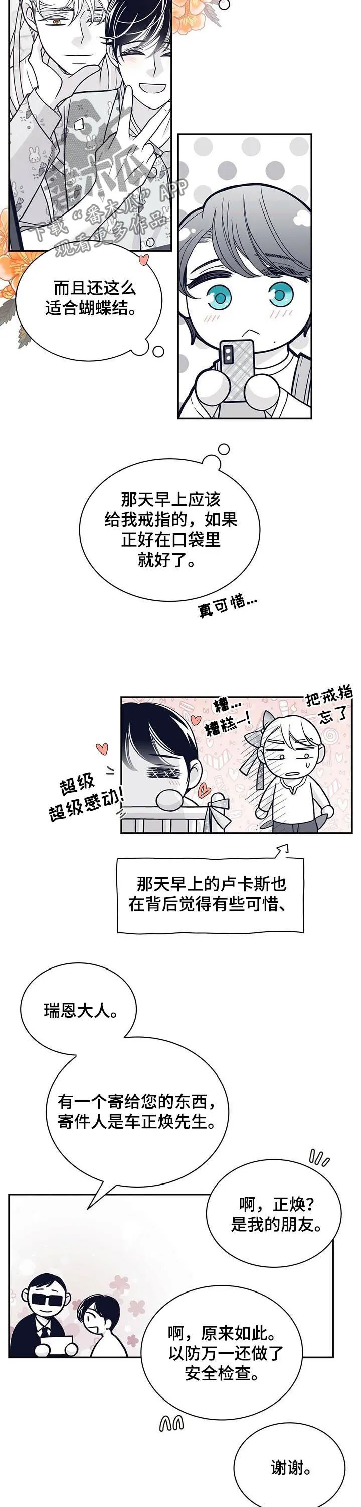 青年瑞恩漫画解说漫画,第184章：【第二季】舞台3图