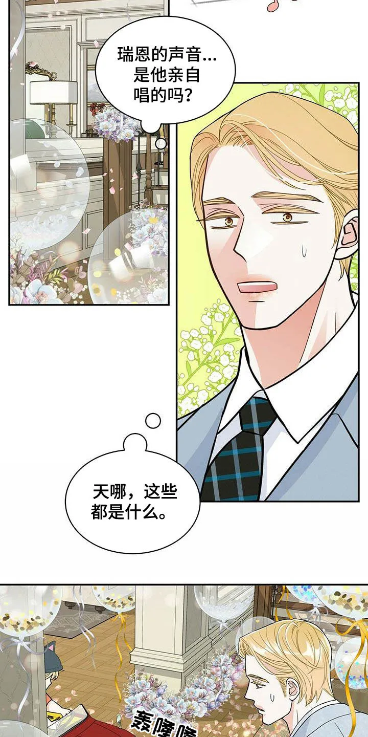 青年瑞恩漫画解说漫画,第233章：【番外】搞砸了20图