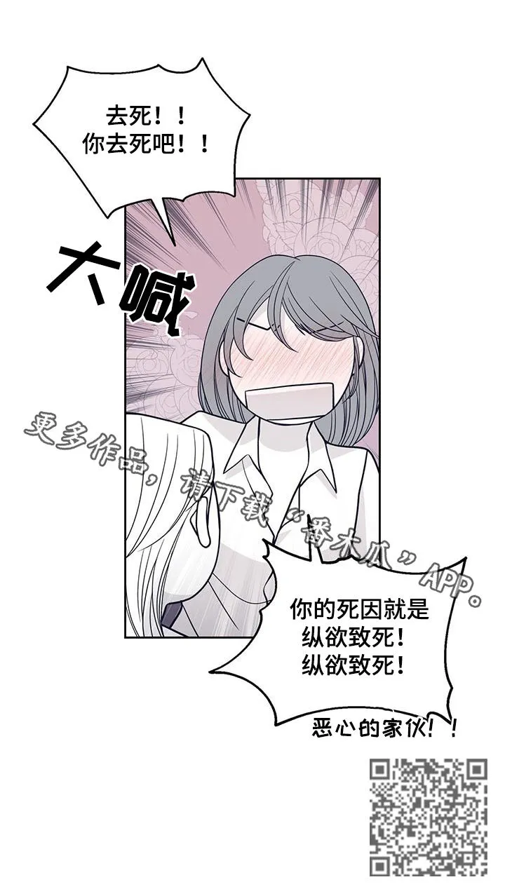 青年瑞恩漫画漫画,第107章：去死吧13图