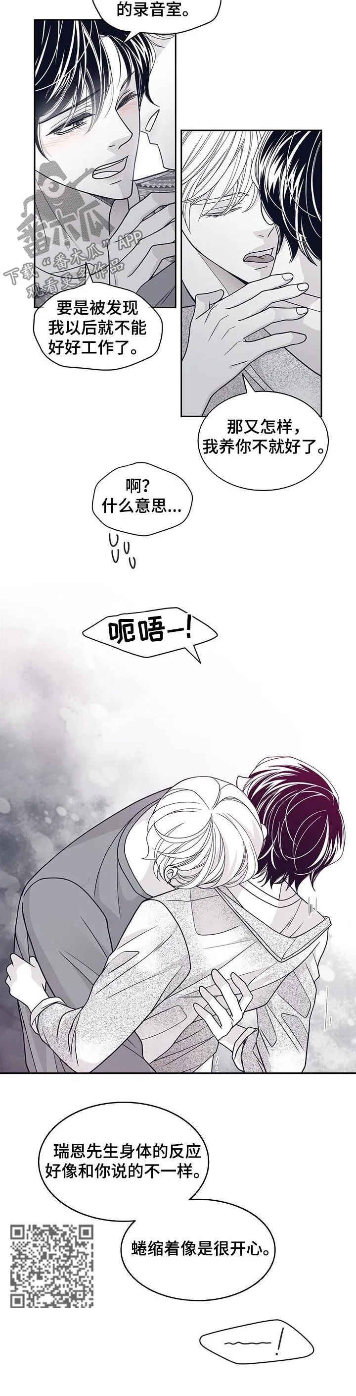 博人传漫画青年篇10漫画,第81章：别拒绝我4图