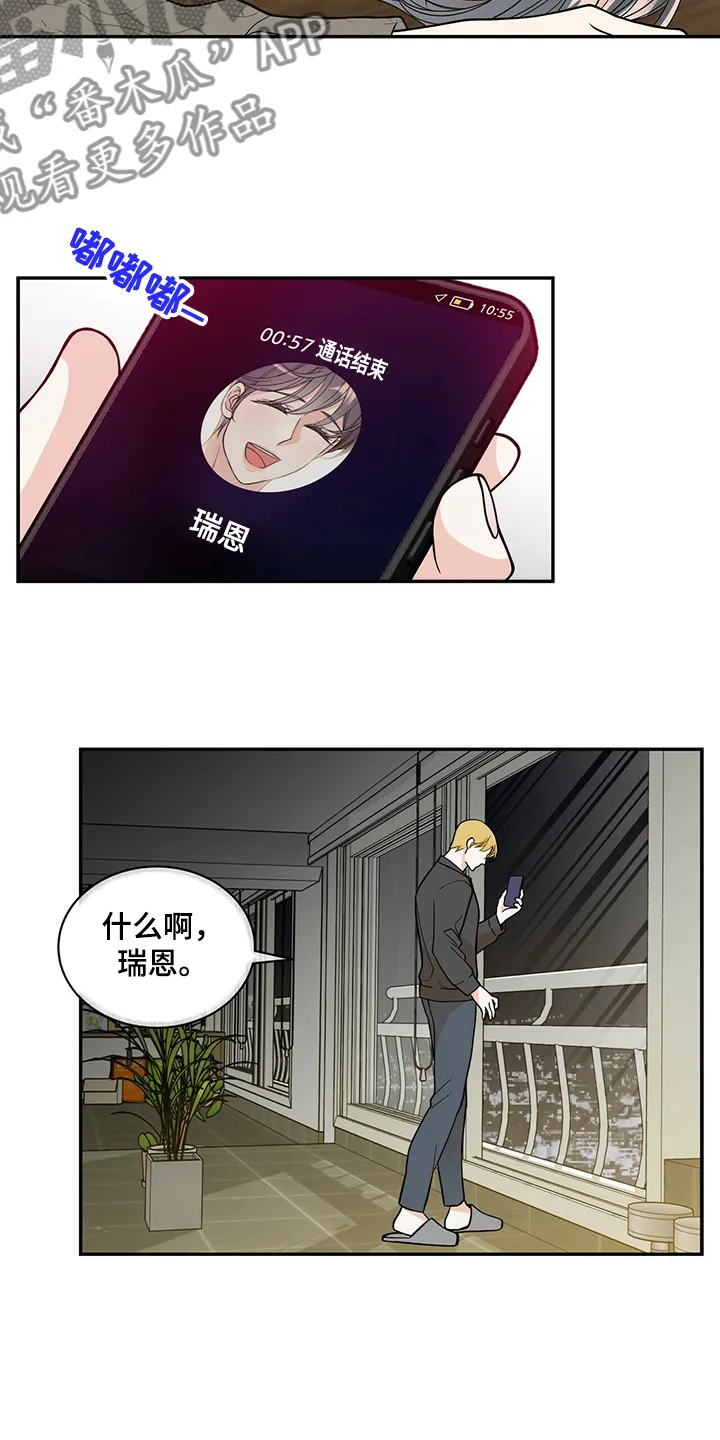瑞恩漫画漫画,第220章：【番外】醉酒29图