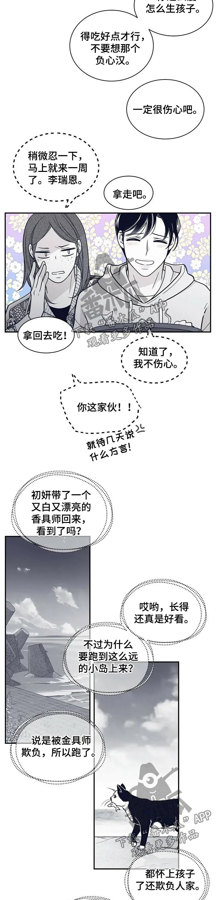 青年瑞恩漫画漫画,第160章：负心汉10图